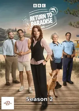 重返天堂岛第二季：剧情再燃