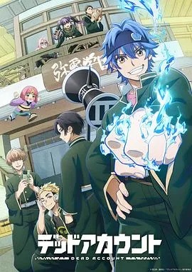 《死亡账号》：手机里的幽灵与学园灵媒行动