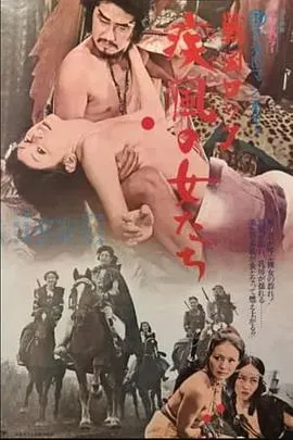 战国洛克：疾风女人们